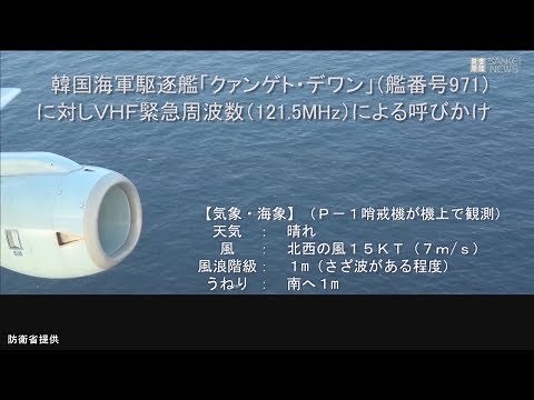 [Uncut] Ministry of Defense releases video of radar illumination