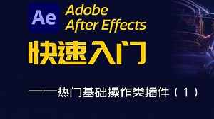 科研动画开挂神器！AE必装插件Motion Tools 2全解：一键缓动/锚点校准/关键帧克隆
