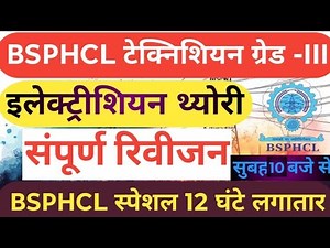 BSPHCL TECHNICIAN GRADE 3 || bsphcl electrician classes || bsphcl technician classes || bsphcl class