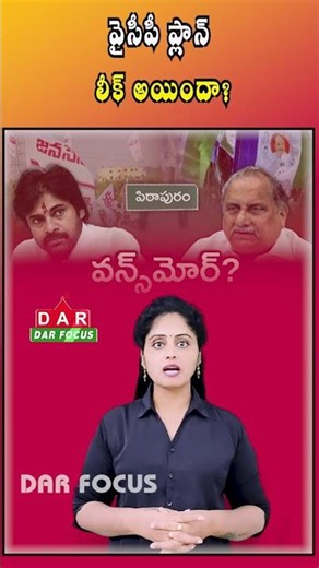 YSRCP Plans Mudragada as In-Charge to Take on Pawan Kalyan in Pithapuram | Latest updates