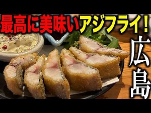 【広島グルメ5軒】弾丸広島グルメ旅！日帰りだと難易度高めで攻略が難しい広島でお好み焼きハシゴと最高に美味いビールと最高の酒場にお弁当で〆る旅！！
