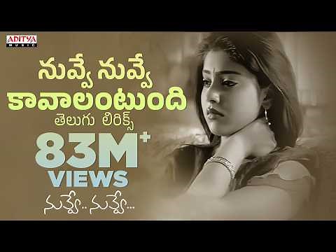 Nuvve Nuvve Kavalantundi Full Song With Telugu Lyrics II Chitra Hits II Nuvve Nuvve Songs