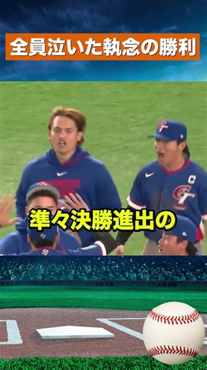 【涙腺崩壊】台湾キャプテン骨折でもホームイン…感動の延長戦