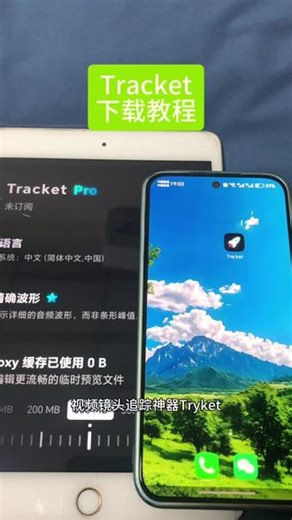 《天高海阔》视频镜头稳定追踪神器下载教程#Tracket #Tracket下载教程#稳定追踪神器#视频生成必备软件