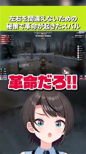みこちから左右を間違えないための秘策を授けられて革命が起きた大空スバル【ホロライブ切り抜き】