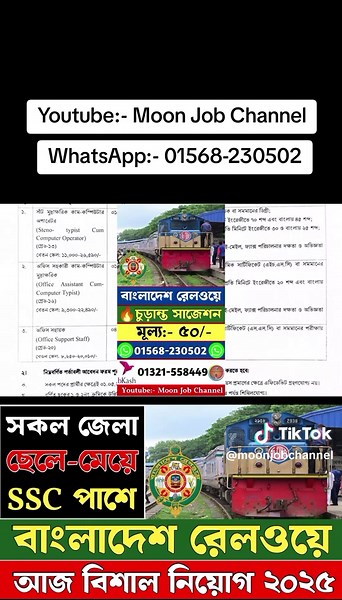 SSC পাশে🔥রেলওয়েতে বিশাল নিয়োগ🚆২০২৫ | Bangladesh railway new job circular 2025 #RailwayJob2025 #SSCপাশচাকরি #BDGovtJob #RailwayCircular2025 #RailwayNewJob #SSCJob2025 #ChakrirKhobor #BDJobNews #GovernmentJob2025 #BangladeshRailway #JobCircular2025 #SarkariChakri #RailwayJobBD #চাকরিরবিজ্ঞপ্তি #এসএসসিপাশচাকরি #govt_job_circular_2025 #moon_job_channel