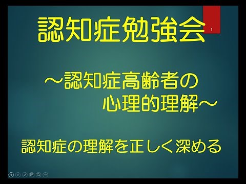 Study session video for nursing care facilities: "About dementia"