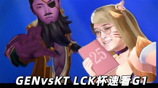GENvsDK速看G1：DK上野被打出差距 难道许哥还是逃不过连败 GEN先下一城