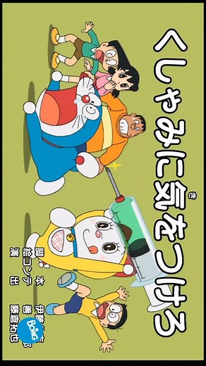 Doraemon: Capítulos Nuevos y Aventuras del Gato Cósmico