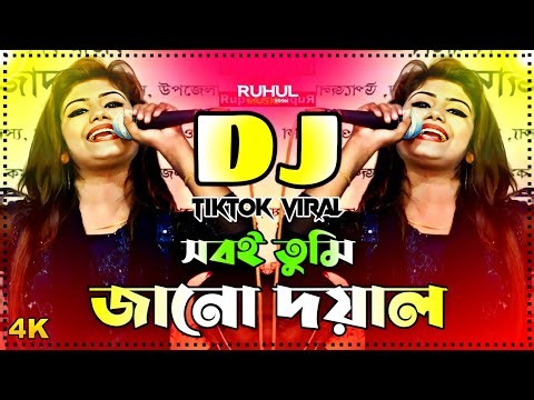 Sobi Tumi Jano Doyal Dj | সবই তুমি যানো দয়াল Dj | Munni Sarker | New Dj Song 2025 | Baul Dj Gan |