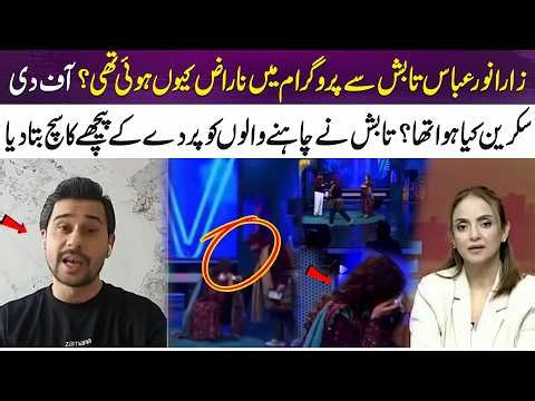 Why Did Zara Noor Abbas Get Mad at Tabish? Off-Screen Drama Finally Revealed! | 365 Entertainment