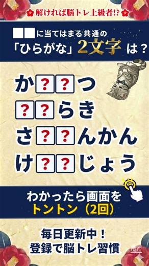 🌟スッキリ脳トレ🌟難しいひらがな穴埋めクイズで物忘れ予防！脳の活性化#130