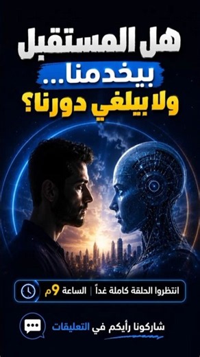 مدرس vs ذكاء اصطناعي: مين الأقوى في الفصل؟ 🧠 #تطوير_التعليم #معلمين
