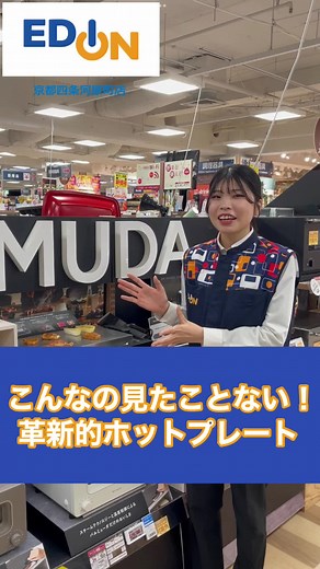 バルミューダ革新型ホットプレートの魅力をご紹介！
