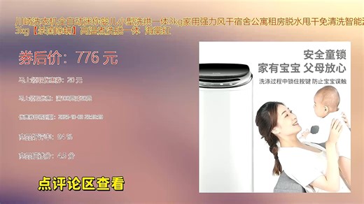 川崎3kg全自动迷你洗衣机洗烘一体小巧设计适合婴儿衣物清洗强力风干脱水安静运行租房宿舍家用智能免清洗便捷实用
