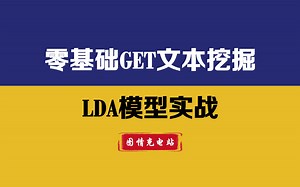 06 - 词典模型 | gensim | 【LDA模型论文写作】