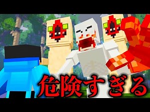 【マイクラ】危険すぎるSCPしかいない世界で生き残ることはできるのか？【マインクラフト 】【まいくら】