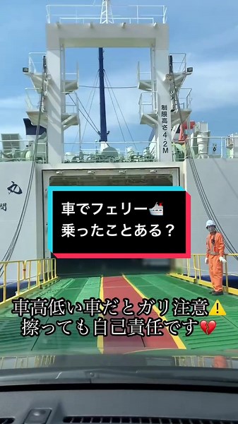 初めてのフェリー旅: 車での感動体験