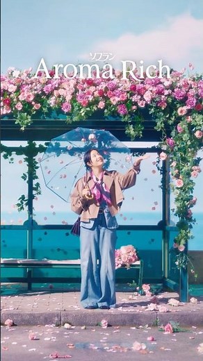 ソフラン アロマリッチ「Aroma Trip」篇（レイラ縦）／15秒／ライオン