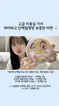 단백질 15g 누들컬! #라면추천 #kfood #asmr