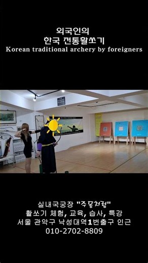 외국인의 활쏘기체험 Traditional Korean Archery Experience of Foreigners Wearing Korean Durumagi(Hanbok)