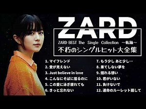 ZARD 🎶 永遠に愛される名曲と心温まる歌声でファンを魅了する感動的な音楽コレクション