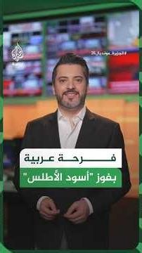 Massive Arab Celebration After the Atlas Lions Defeat Canada and Advance to the World Cup Quarter...