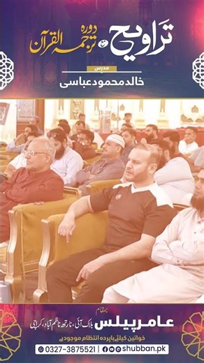 Dora Tarjuma Quran in Karachi | Taraweeh with Quran Translation & Brief Explanation