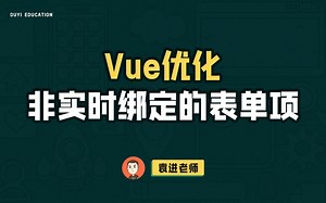 Vue常用指令V-model如何优化？【渡一教育】