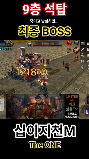[십이지천M더원] 방심은 금물! #십이지천mtheone #무협게임 #십이지천m #십이지천 #tsgames #모바일게임 #게임방송 #upg #십이지천m더원 #무협 #유피지