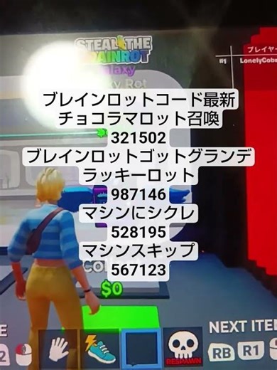 ブレインロット新コードまとめ#shorts#fortnite