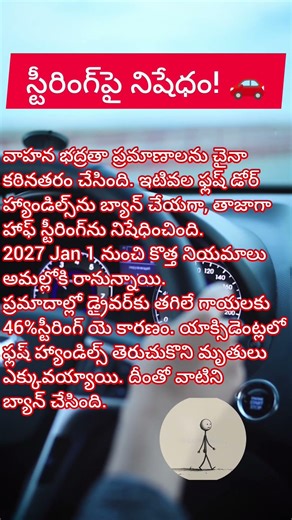 ఇక కార్లలో ఇవి ఉండవు! డ్రైవర్లకు షాకిచ్చిన చైనా నిర్ణయం#ChinaNews#GlobalAuto#AutoIndustry