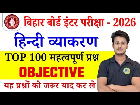 Class 12 Hindi Grammar 100 vvi Objective Question | Hindi Grammar | Bihar Board 12th Hindi Grammar