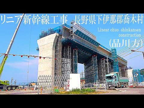 【リニア中央新幹線 Maglev Train】リニア長野県工事／天竜川左岸(品川方)阿島北高架橋 2025年7月Day2／リニアモーターカー／超電導磁気浮上式鉄道 Linear Shinkansen