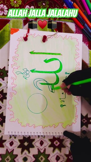 How To Write beautiful “ Allah “ Calligraphy 🕋♥️✨|| so pritty Name|| #art #calligraphy #beautiful