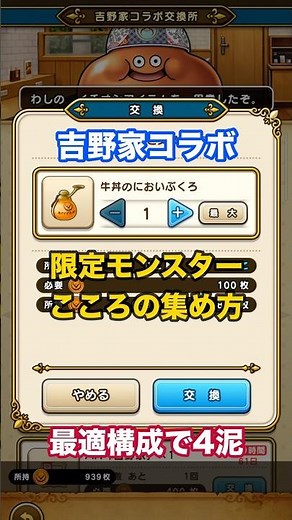The Best Way to Farm Hearts for the Yoshinoya Collab #DragonQuestWalk #YoshinoyaCollab #OneShotFa...