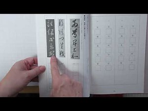 毛筆書写検定１・２級試験課題 理論と知識 書道史から作品名と筆者名を問う問題ほか