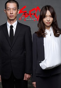 SPEC 〜警視庁公安部公安第五課 未詳事件特別対策係事件簿〜