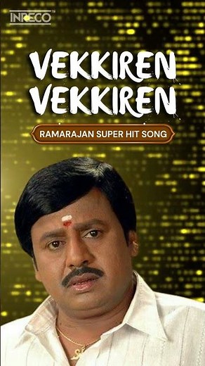Vaikiren Song 💕 | 90s Tamil Evergreen | Rajesh Khanna, Ramarajan