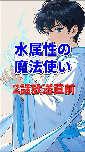 【水属性の魔法使い】「勝因は水素結合です」ってどういうこと？ #shorts #水属性の魔法使い #科学