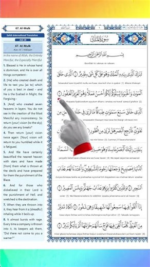 Surah Al Mulk Full | Arabic Text + Roman English + Urdu Translation | Quran