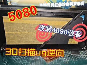 用ug做逆向把骇客画出来了