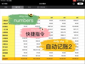 numbers 快捷指令 自动记账2