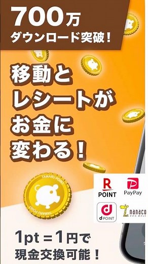 「レシートがお金に変わる！CODEアプリでお小遣いGET💰」ポイ活
