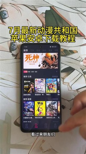 《哇哇叫资源》7月最新动漫共和国正版下载使用方法#动漫共和国#动漫共和国app #免费看动漫的软件#动漫共和国ios下载 #动漫共和国免费追番