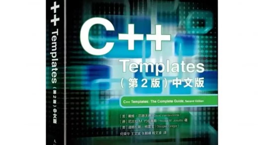 C   Templates 第2版 中文版 [美】戴维·范德沃德 PDF 电子版下载 详情见简介