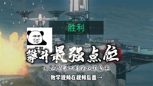 攀升有史以来最强无敌点位教学！你必须要知道！