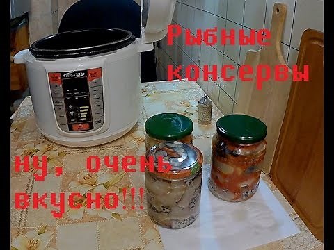 Как приготовить рыбные консервы в мультиварке-скороварке.