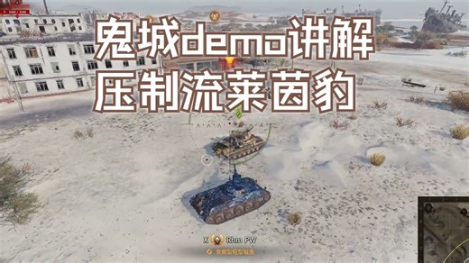 【坦克世界】天梯战录像分析——极致的压制，LT的技能到底有多强势？