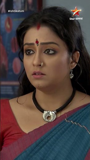 #shorts ইষ্টিকুটুম